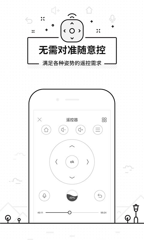 悟空遥控器官网下载最新版  v3.9.8.406图1
