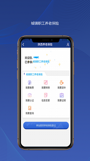 陕西养老保险认证手机版  v2.1.59图2