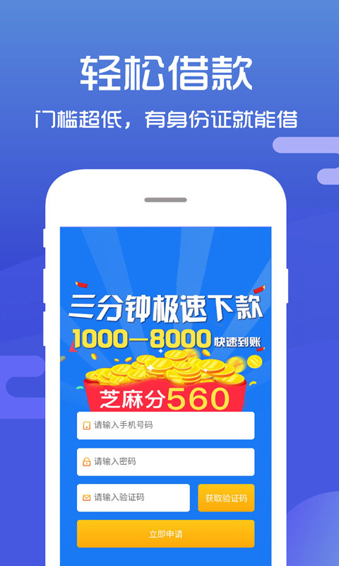 金鑫贷手机版app  v9.0.95图1