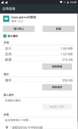 base.apk.1安装下载破解版  v1.93.00图2
