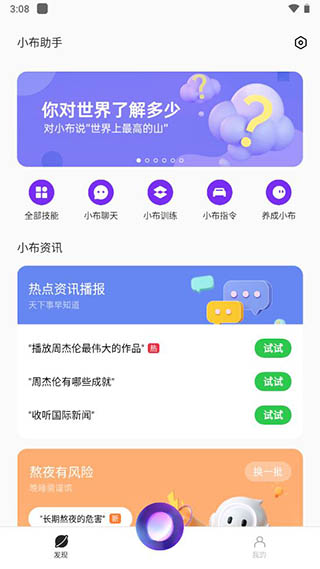 小布助手语音免费版下载苹果手机