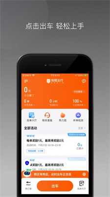 橙峰出行司机端  v1.23.4.20218211图3