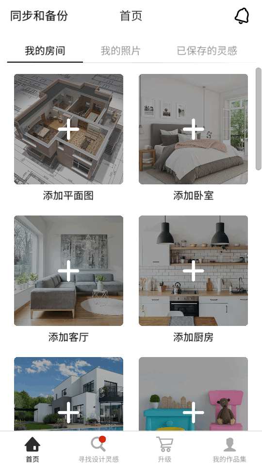 roomplanner破解版pc