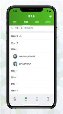 绿蛙密信软件最新版  v1.2.3图3