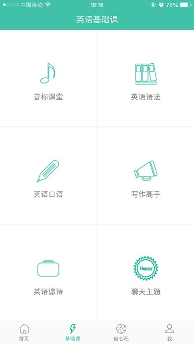 新概念省心英语APP  v3.7.7图3