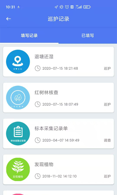 护林员巡护系统安卓版1  v3.1.2图3