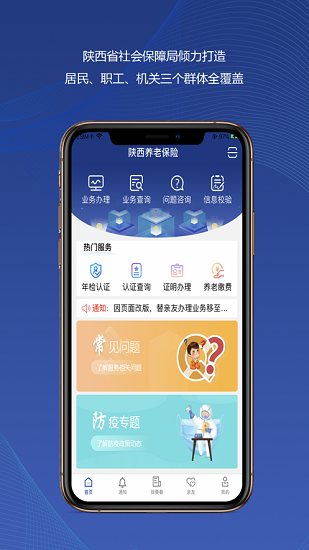 陕西养老保险认证指南电子版查询系统