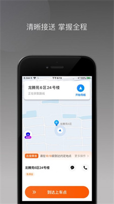 橙峰出行司机端  v1.23.4.20218211图1