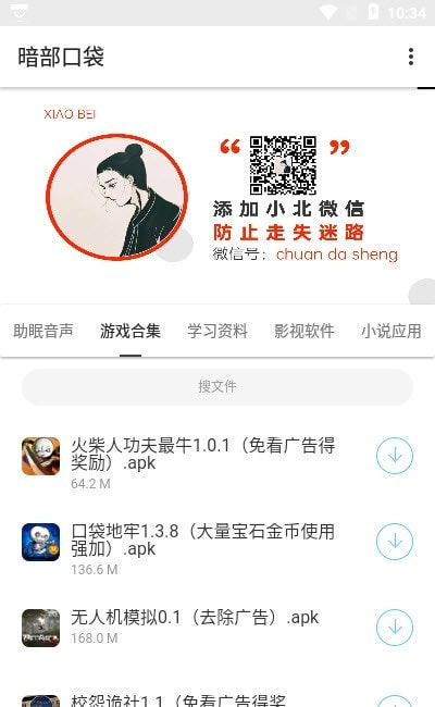 暗部口袋软件下载链接最新  v1.0图1