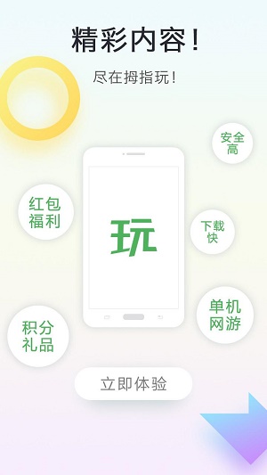 拇指玩最新版官方下载