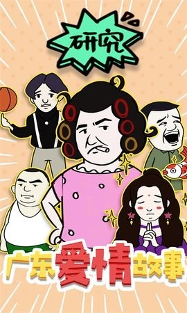 广东爱情故事