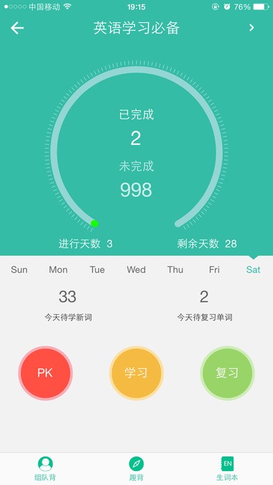 省心英语官方免费版下载
