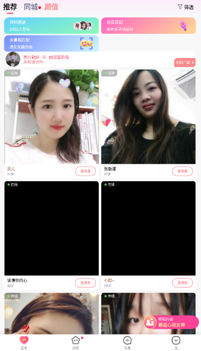 桃花交友聊天手机版官网下载安装  v1.0图2