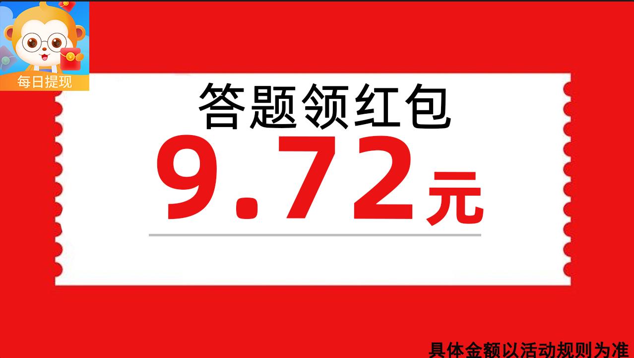 天天来答题红包版