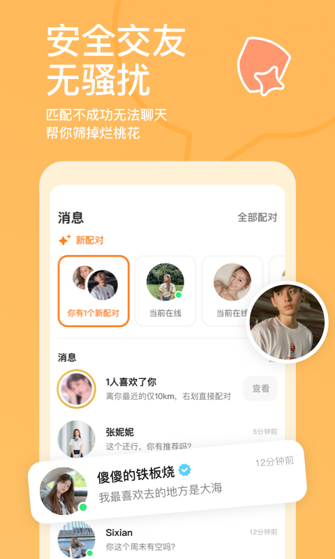 探探交友群手机版下载安装  v6.0.5.1图1