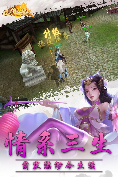 仙侠情缘最新版本下载  v1.0.0图1
