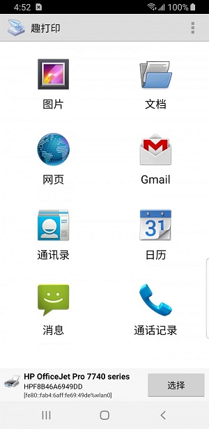 趣打印app官方下载