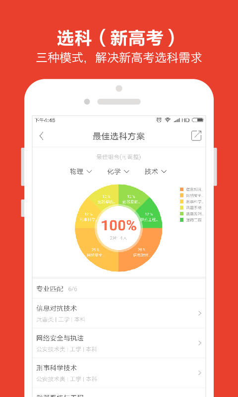 优志愿最新版本号v8.4.16  v7.0.0图2