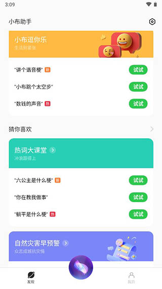 小布助手语音最新版本下载安装苹果版免费版