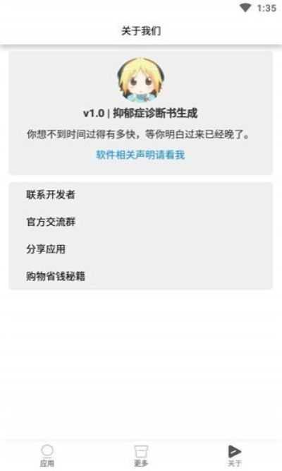 重度抑郁症诊断书在线制作