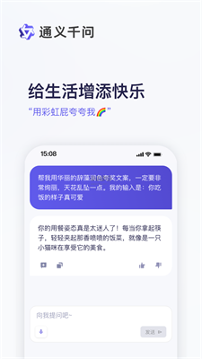 通义千问ai下载安装  v1.0图3