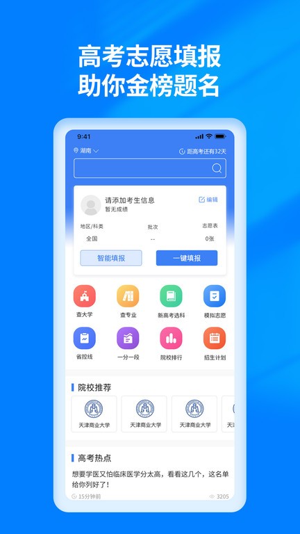 阳光高考志愿填报app下载官网安卓  v3.0.6图2