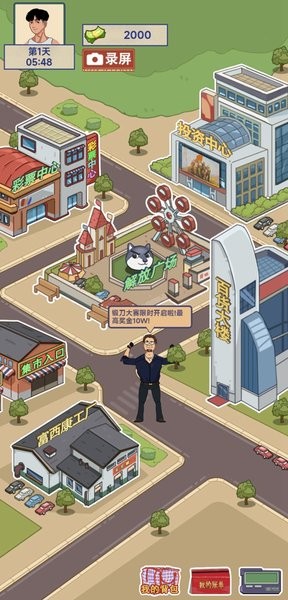 这就是逆袭游戏  v1.9.2图1