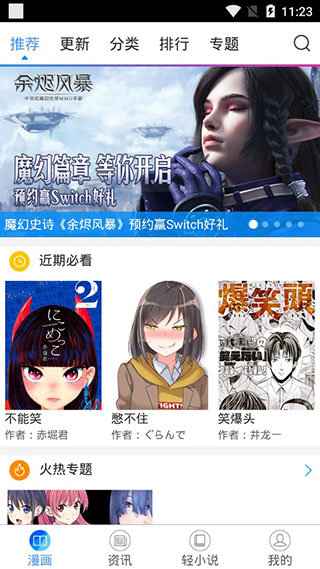 国漫吧漫画免费版下载  v5.5.2图3