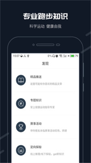 步道乐跑3.8.5版本下载  v2.11.0图1
