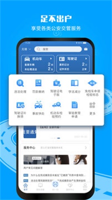 最新版本12123交管官网下载app  v2.9.2图2