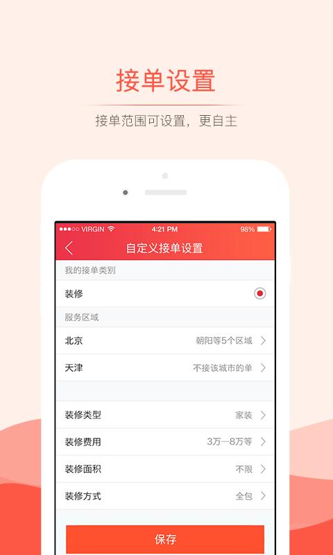 抢单神器手机版免费下载苹果