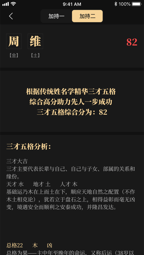 陈抟八字取名2024  v1.0.0图2