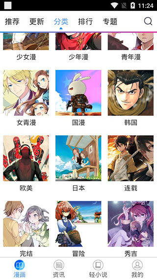 国漫吧漫画免费版下载安卓版手机  v5.5.2图2