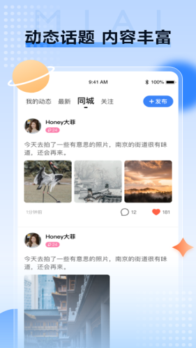 觅爱交友平台新版本手机版下载  v1.0.54图1