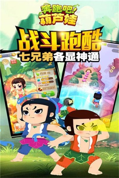 奔跑吧葫芦娃2024