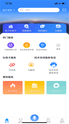 龙江人社免费app
