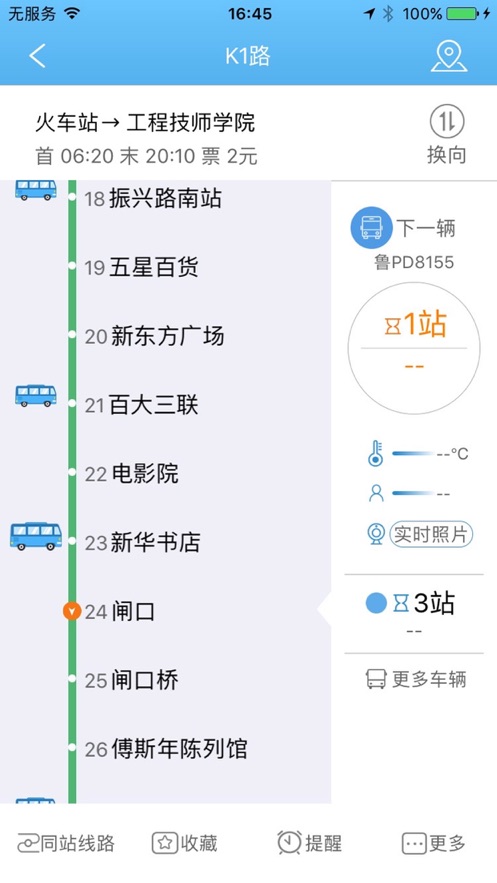 水城通e行安卓10版本  v1.0.6图3