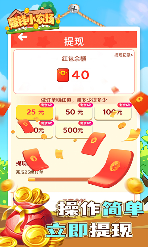 赚钱小农场红包  v1.0.5图3