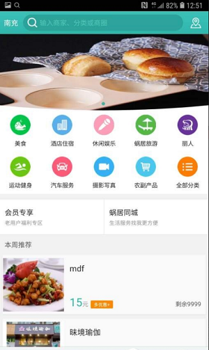蜗居安卓版0.5下载  v3.0图3
