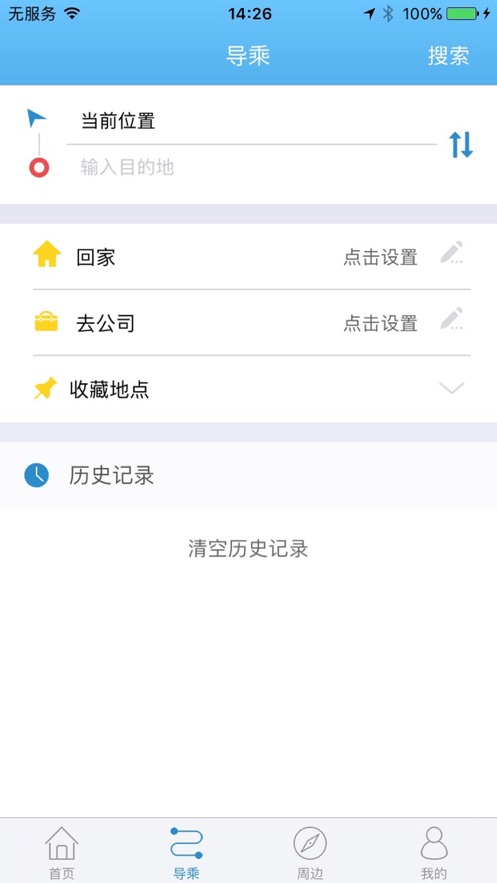 水城通e行安卓10版本