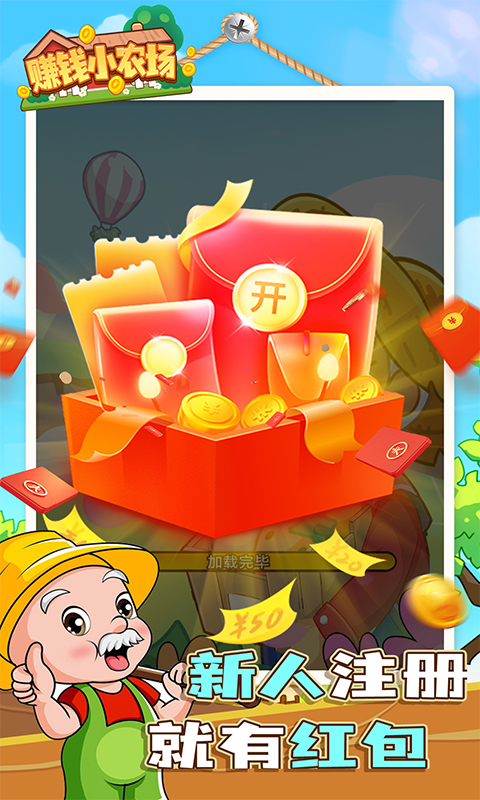 赚钱小农场红包  v1.0.5图1