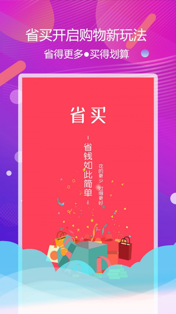 省买最新版