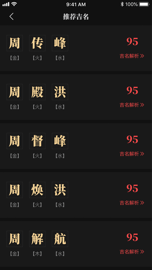 陈抟八字取名app  v1.0.0图3