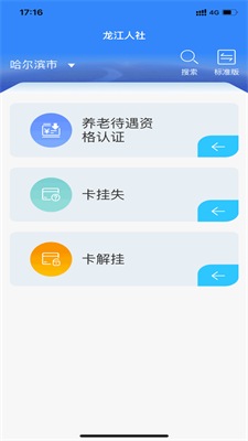 龙江人社免费app  v6.7图1