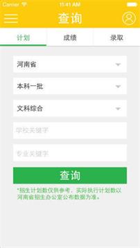 阳光高考网2024招生简章江苏  v3.0.6图1