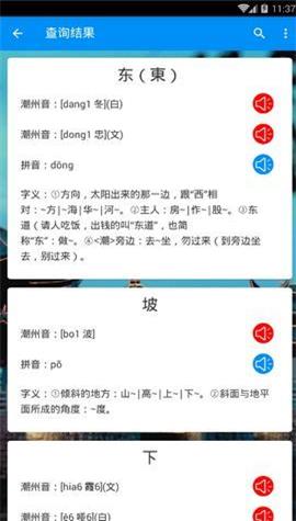 潮州音字典在线发音安卓版