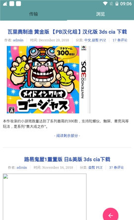 3DS推送2024