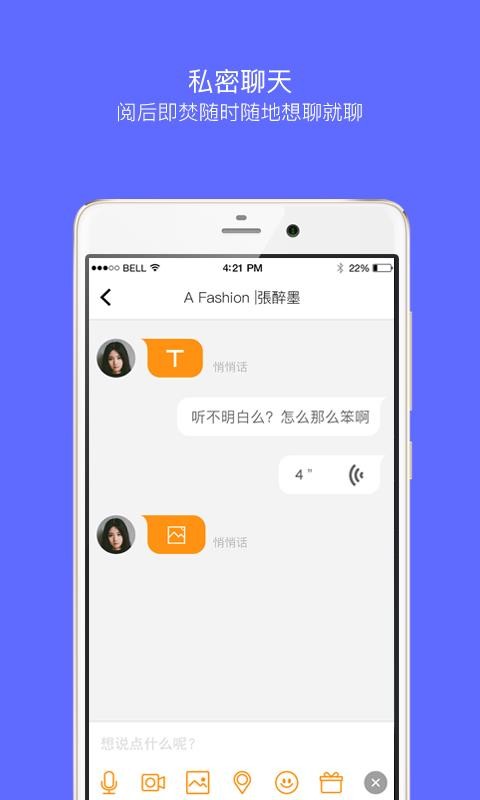 佰威嗨聊官网下载安装手机版最新视频  v7.0.12图2