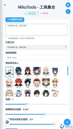 mikutools安卓版官网免费下载