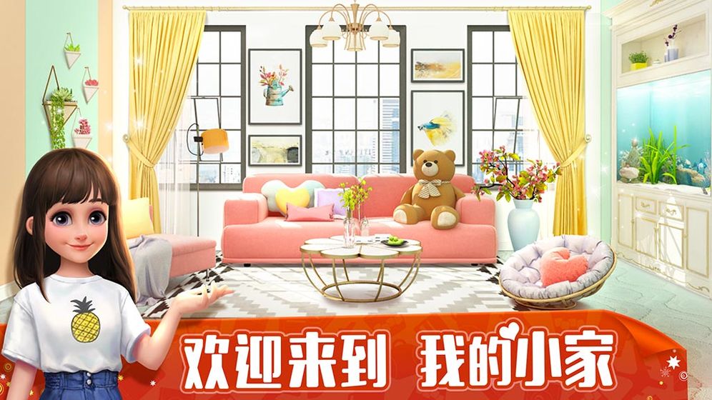 我的小家无限体力破解版